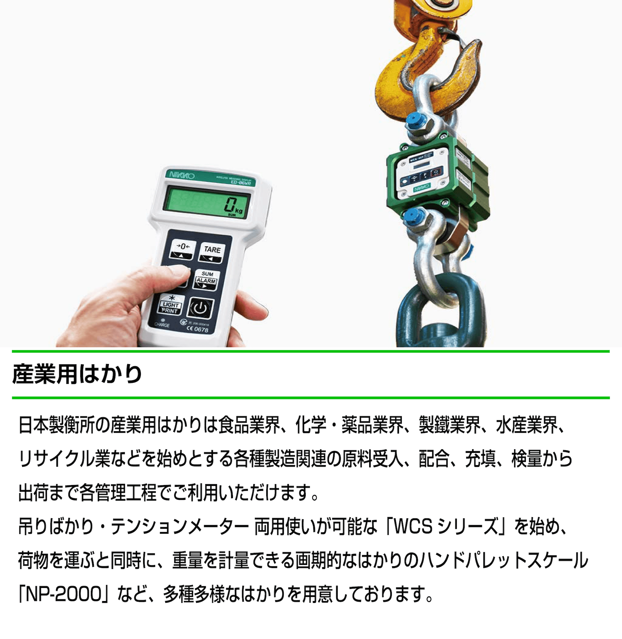 産業用はかり