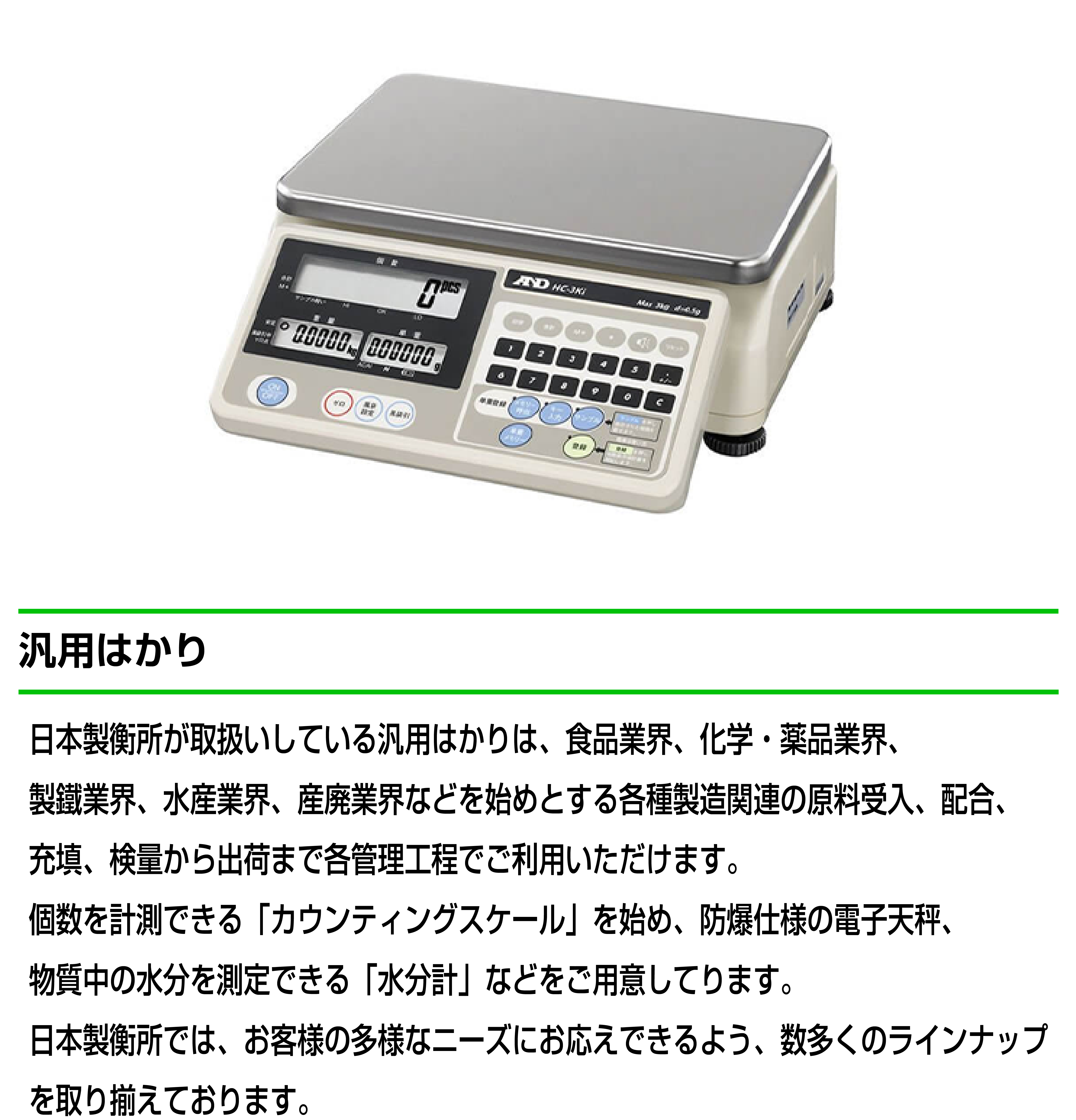汎用はかり