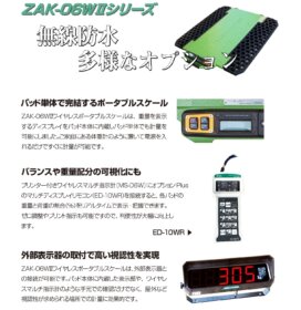 ワイヤレスポータブルトラックスケールZAK-06WⅡ